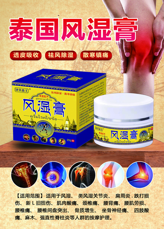 泰国风湿膏