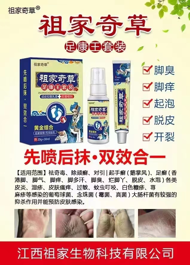 祖家奇草足康王套装